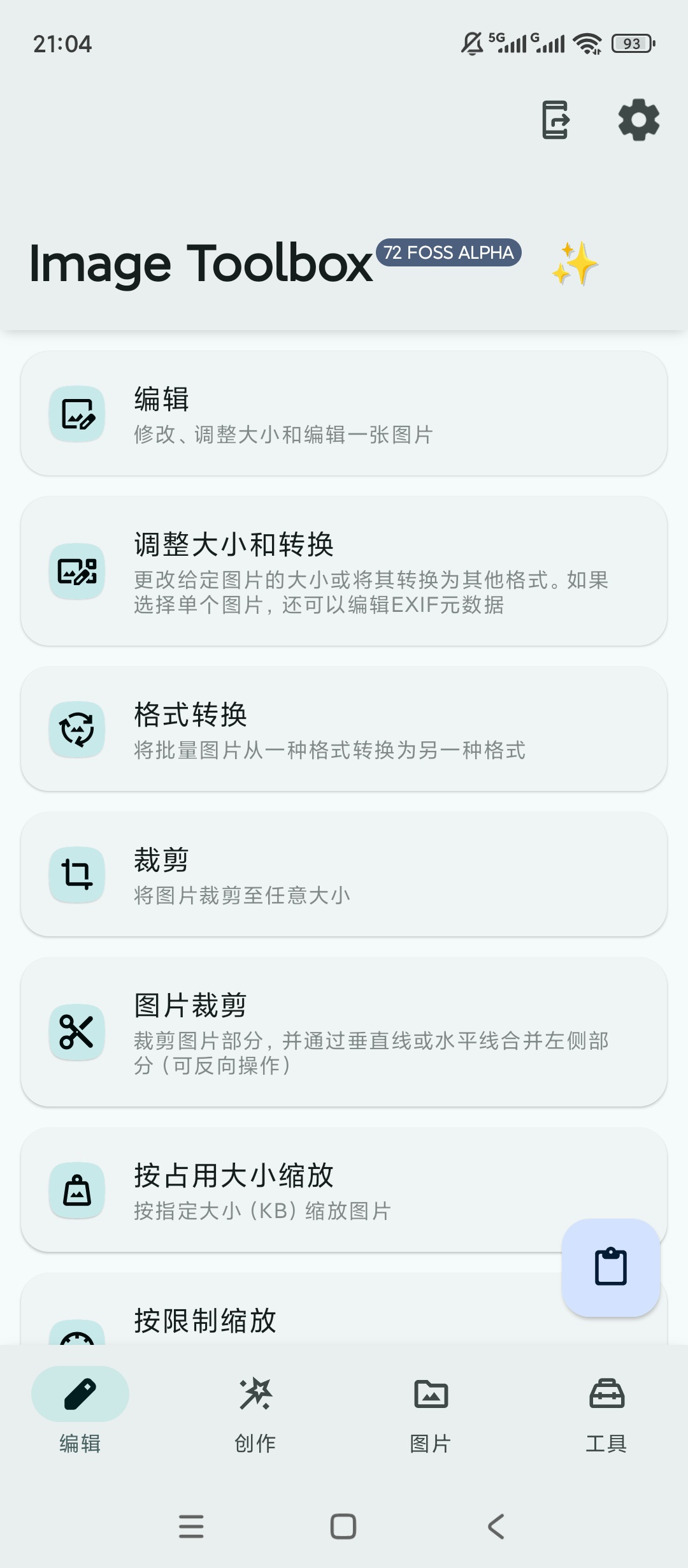 ImageT90+图像工具批量处理格式全