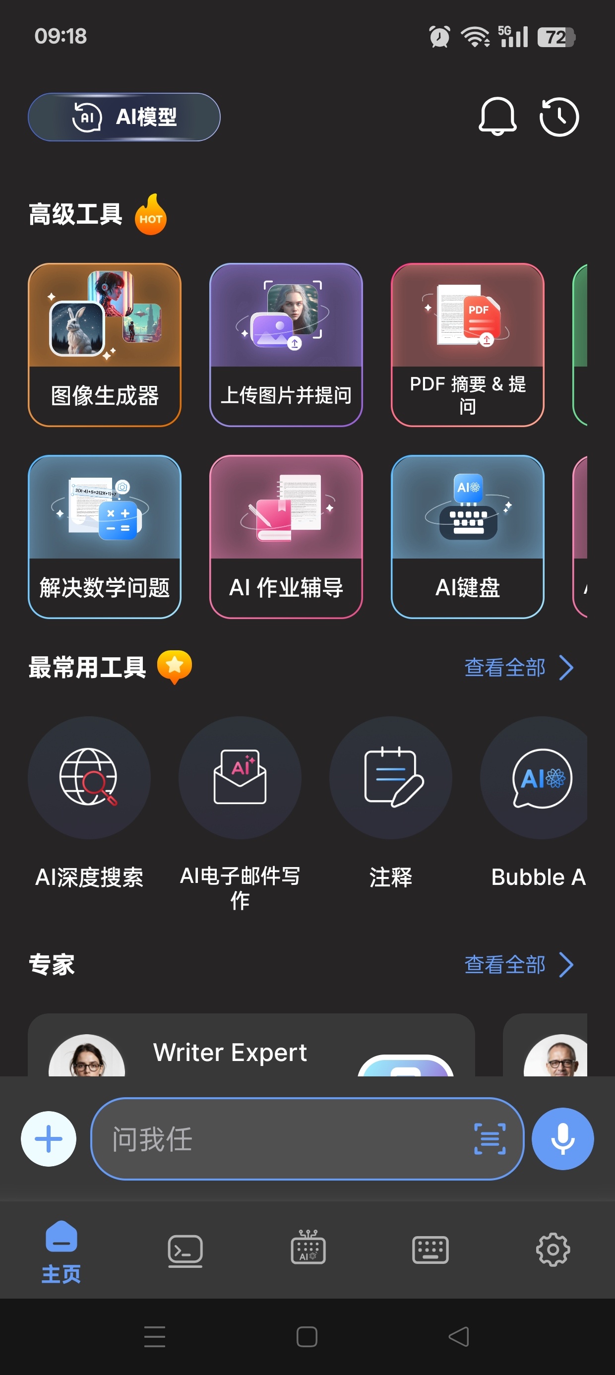 AI Chat内置Grok4等主流AI解锁高级版