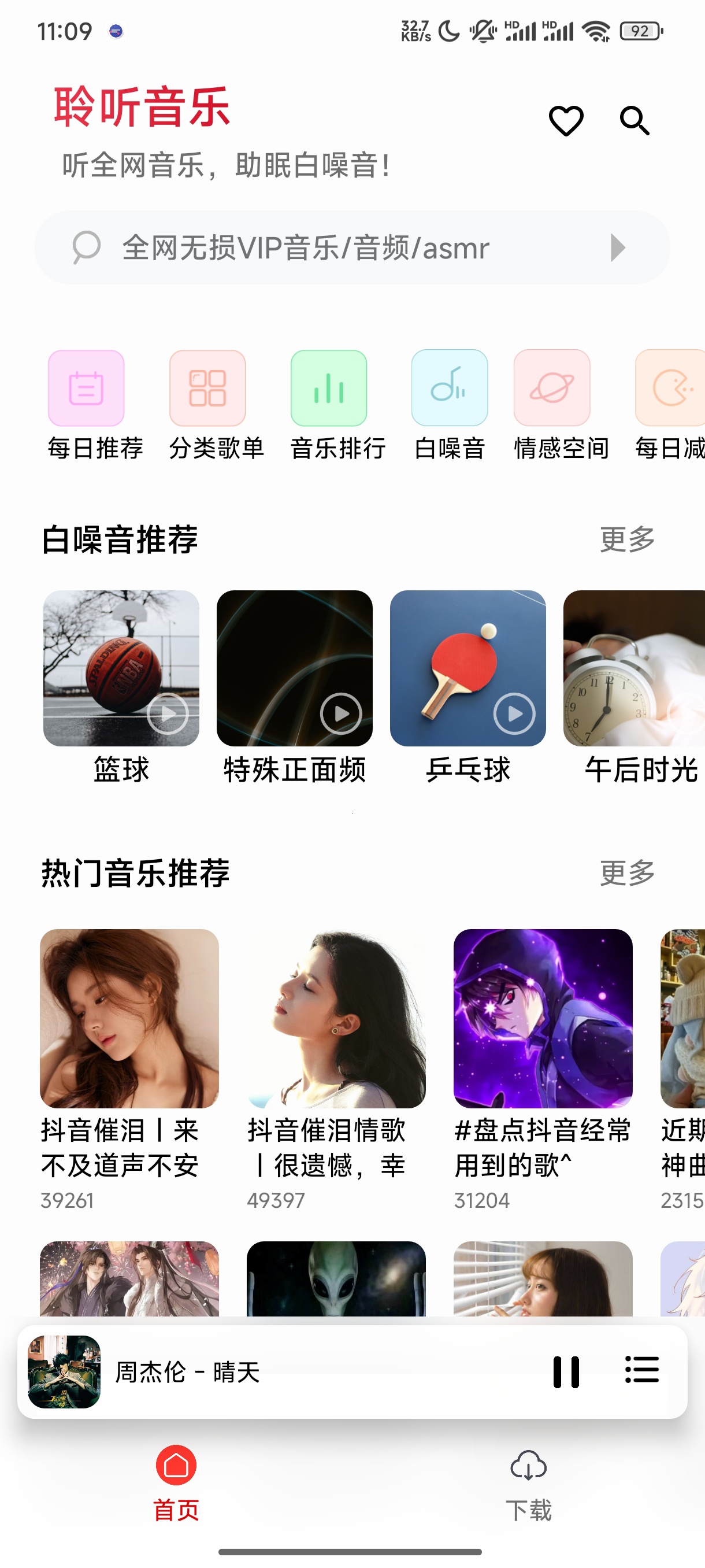聆听音乐全网无损曲库支持无损下载