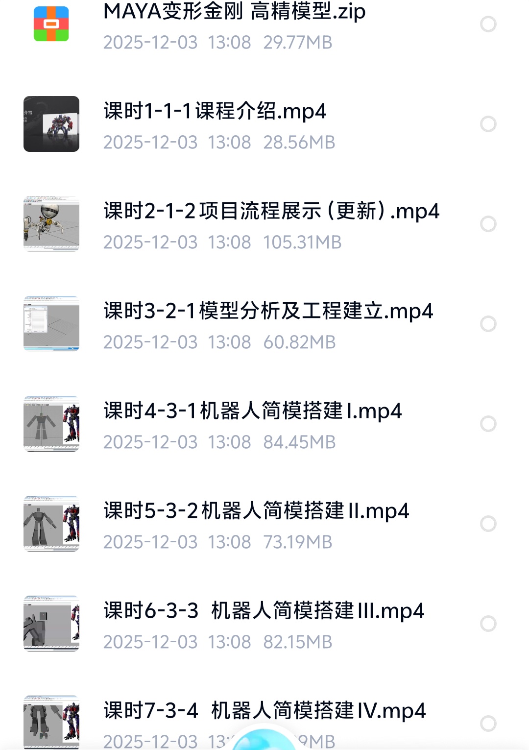 影视级擎天柱全流程制作－Maya建模篇