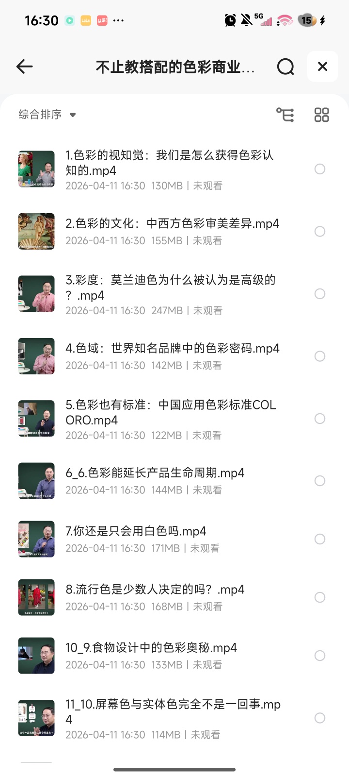 🎨色彩搭配商业实战课