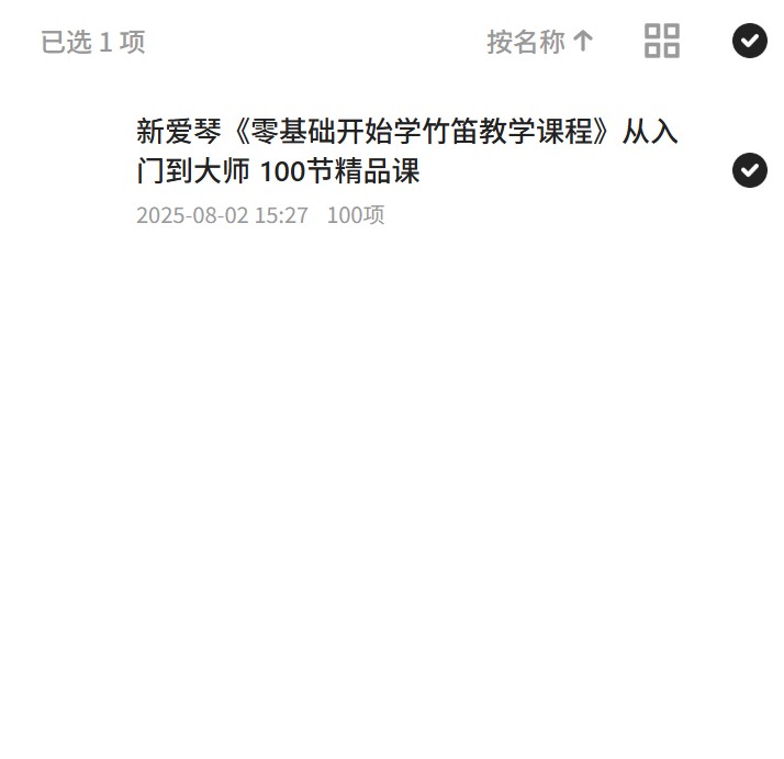 竹笛教学：从零基础到大师的100节课