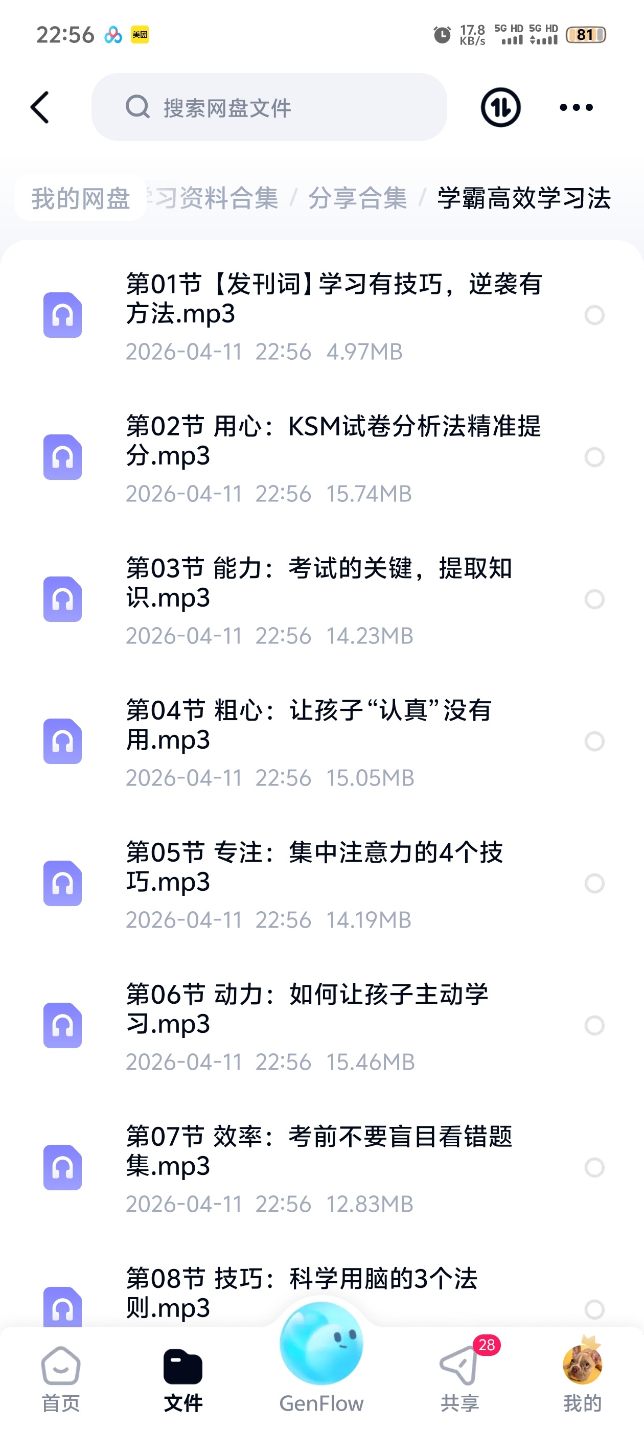 学霸高效学习法
