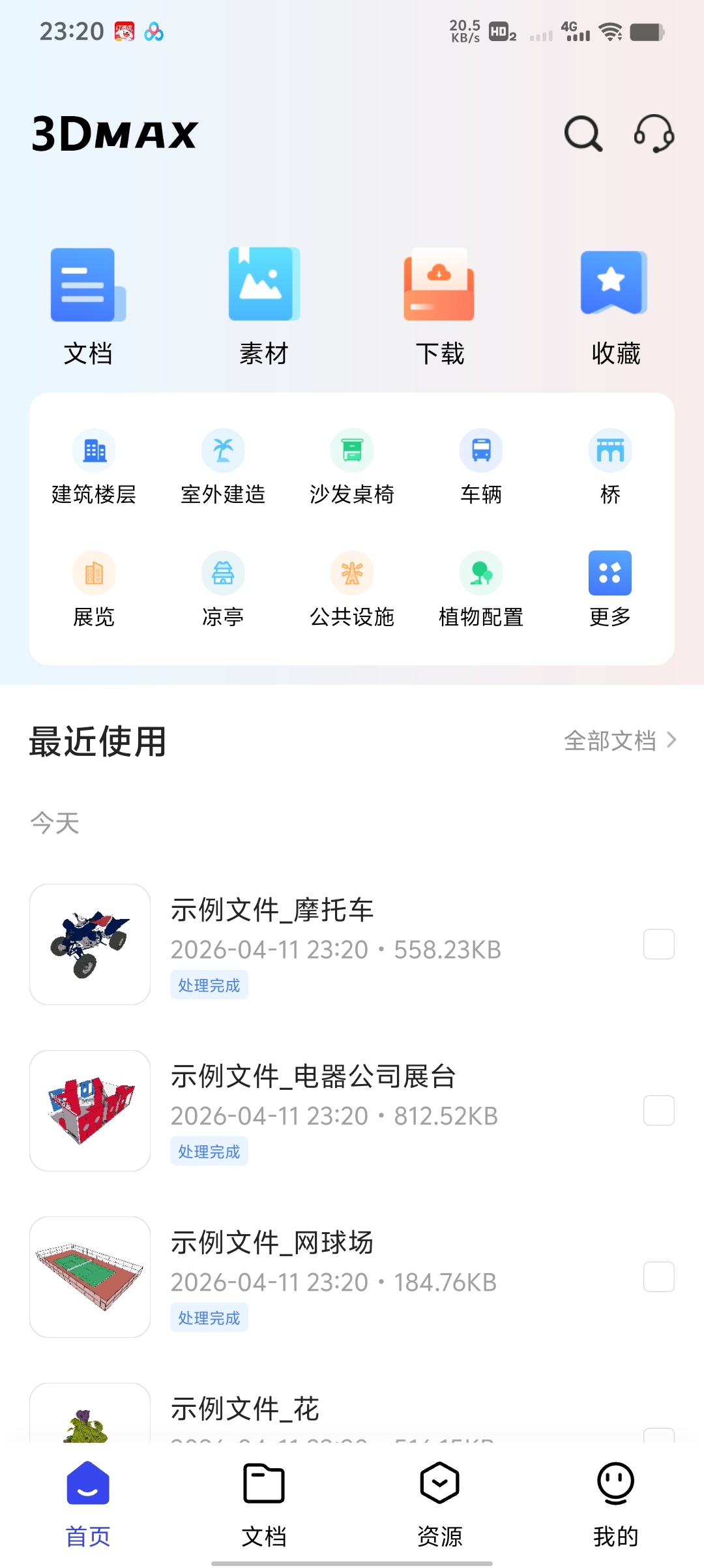 3dmax Pro多格式3D图纸查看+编辑+海量模型