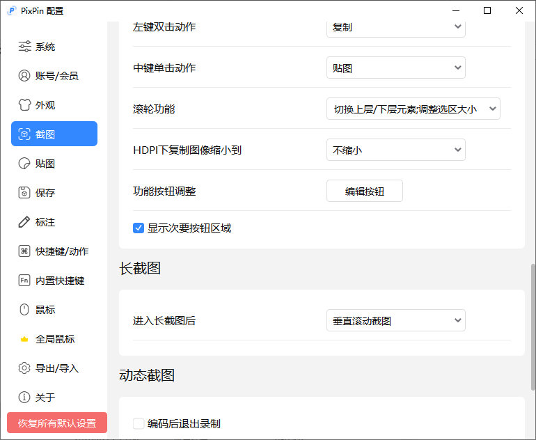 PixPin v3.1.0.6绿色版 多功能截图贴图工具 第6张插图
