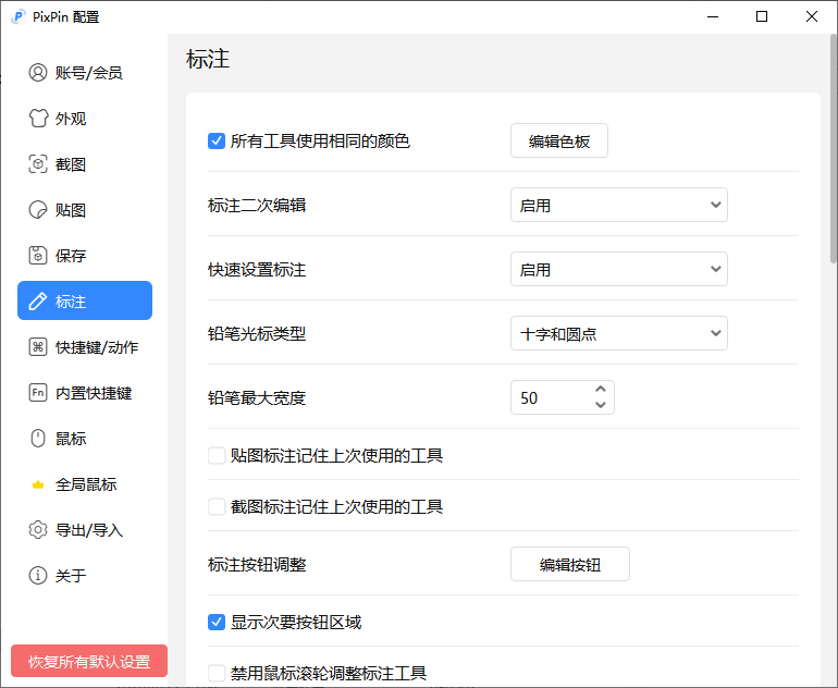 PixPin v3.1.0.6绿色版 多功能截图贴图工具 第7张插图
