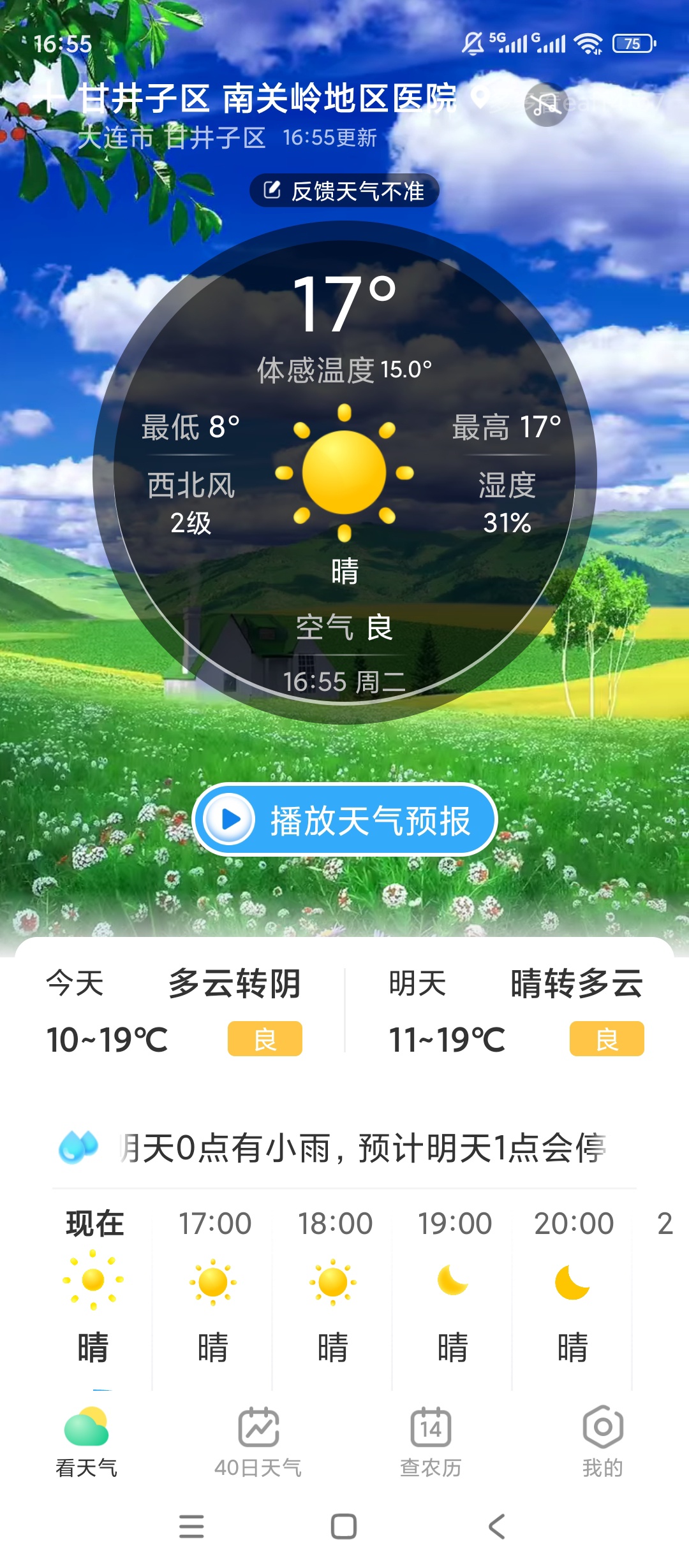 【分享】多多看天气🔥精准气象预报🔥出行生活超省心🔥