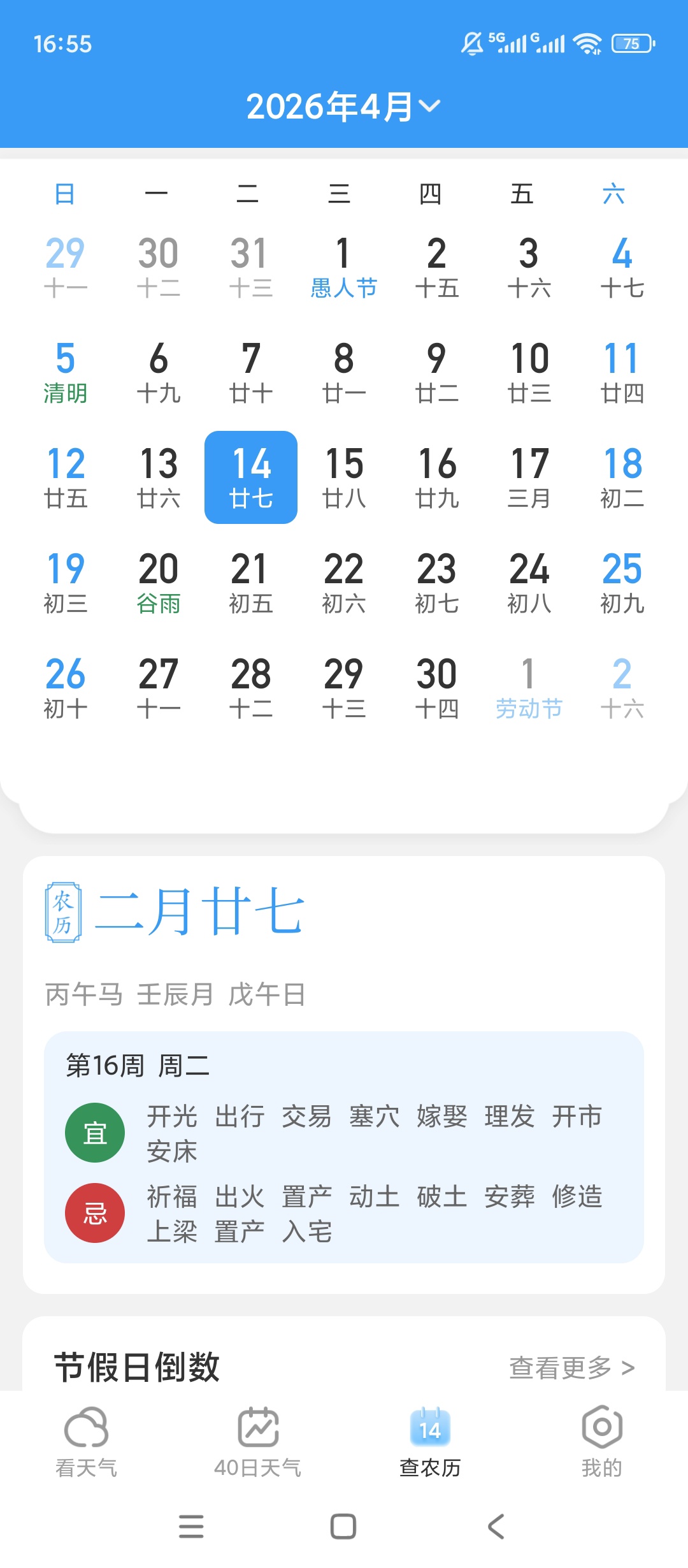 多多看天气精准气象预报出行生活超省心 第7张插图 多多看天气精准气象预报出行生活超省心 第7张插图