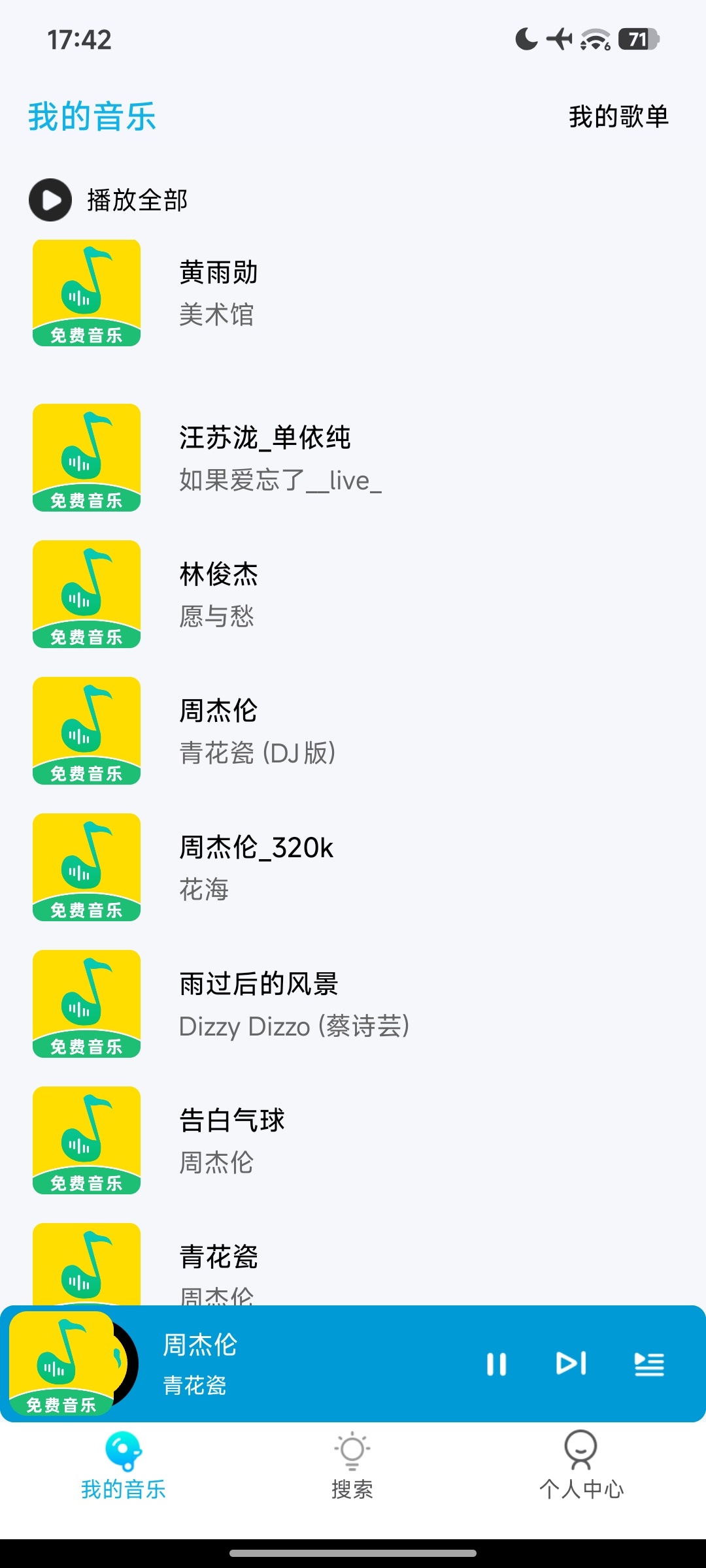 音乐多多1.0.4简洁无广,轻松导入音乐沉浸式体验 第7张插图 音乐多多1.0.4简洁无广,轻松导入音乐沉浸式体验 第7张插图