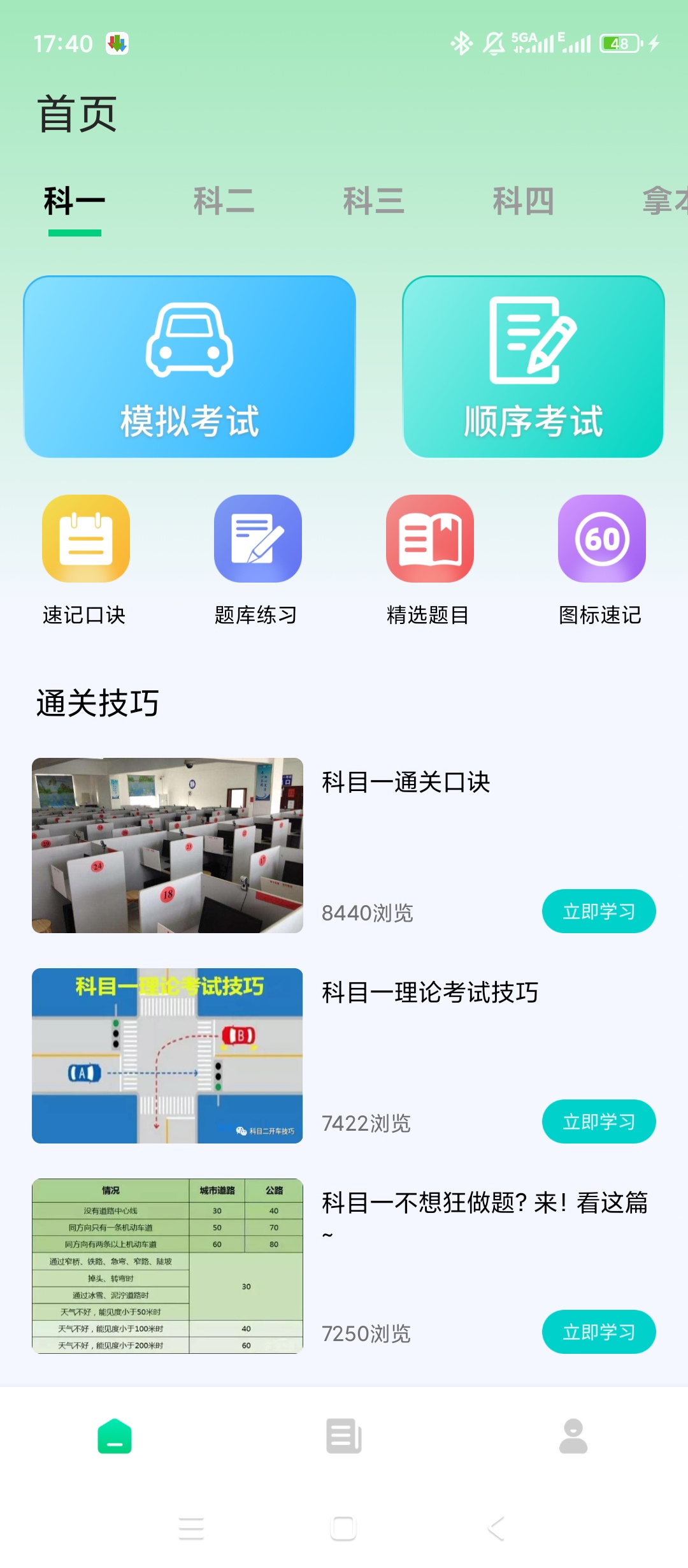 【原创绿化】老司机百事通🔥绿化版🔥驾考刷题🔥