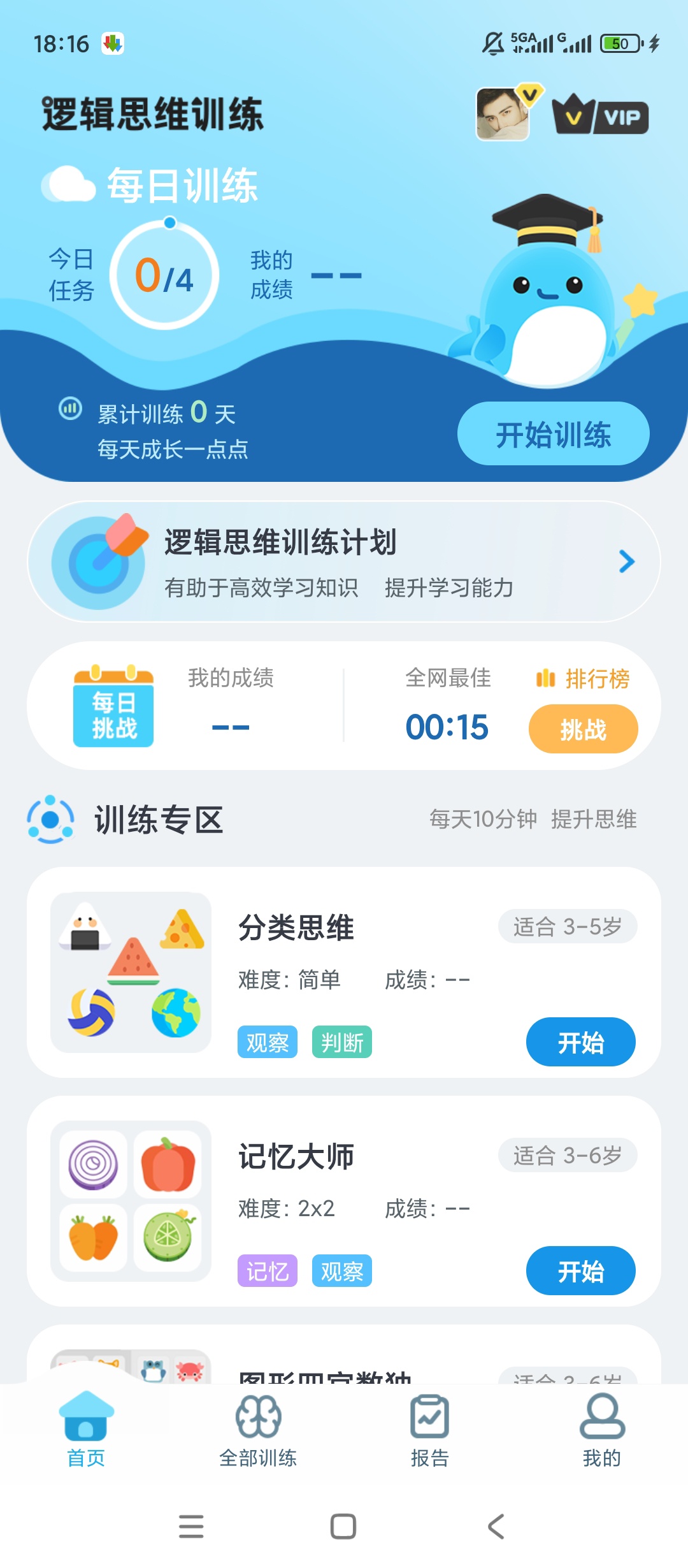 【原创解锁】逻辑思维🔥解锁会员🔥益智推理训练🔥