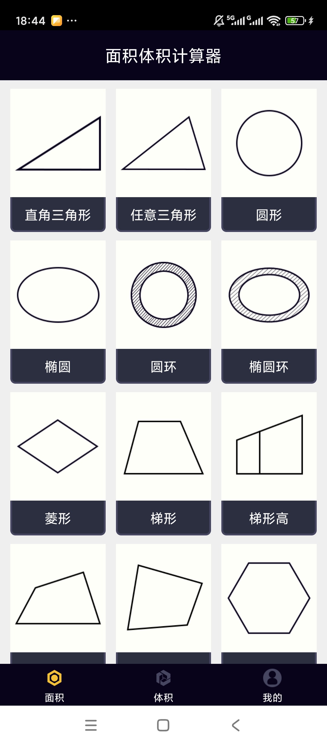 【原创解锁】面积计算器🔥解锁会员🔥图形精准测算🔥