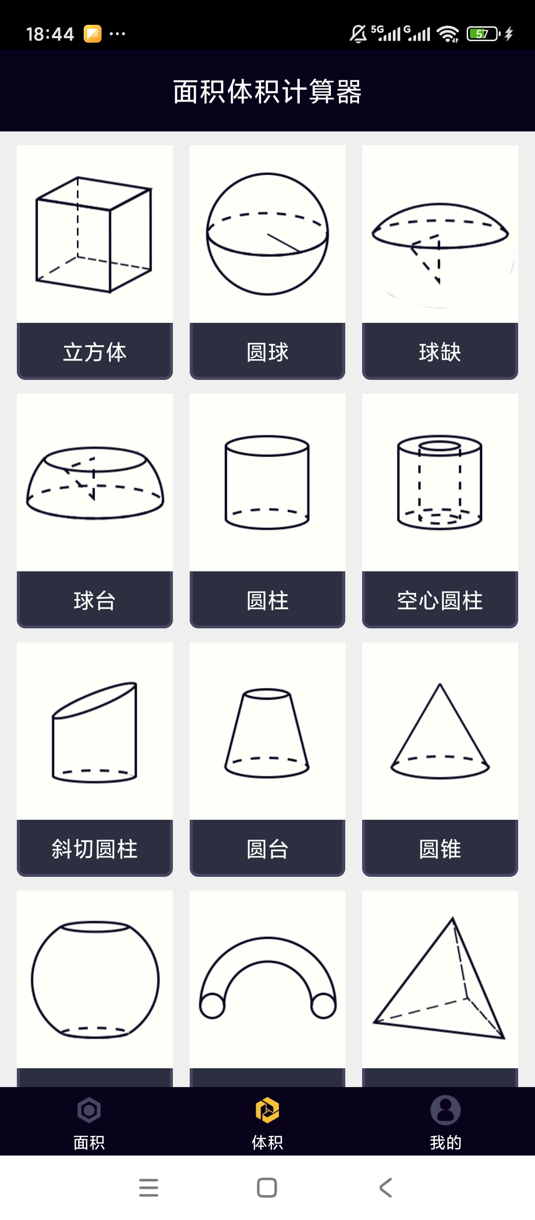 【原创解锁】面积计算器解锁会员图形精准测算 第6张插图 【原创解锁】面积计算器解锁会员图形精准测算 第6张插图