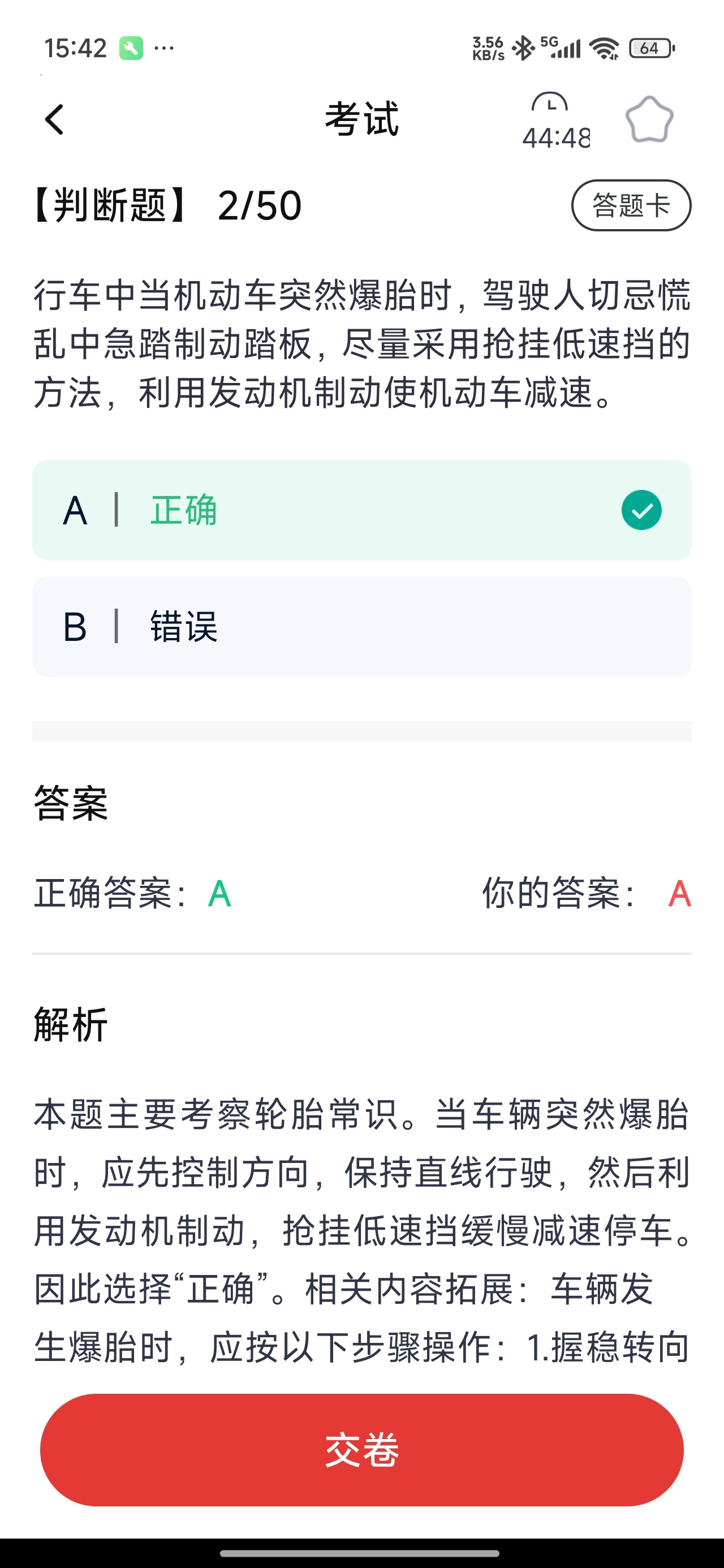 摩托车驾考学车通️2026新规题库摩托驾照理论刷题 第7张插图 摩托车驾考学车通️2026新规题库摩托驾照理论刷题 第7张插图