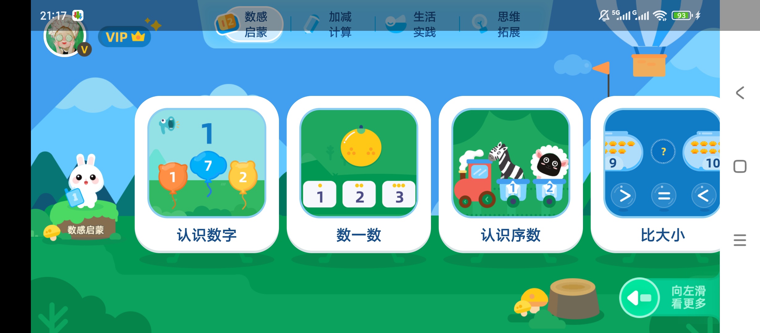 【原创解锁】数感启蒙🔥解锁会员🔥儿童数学特训🔥
