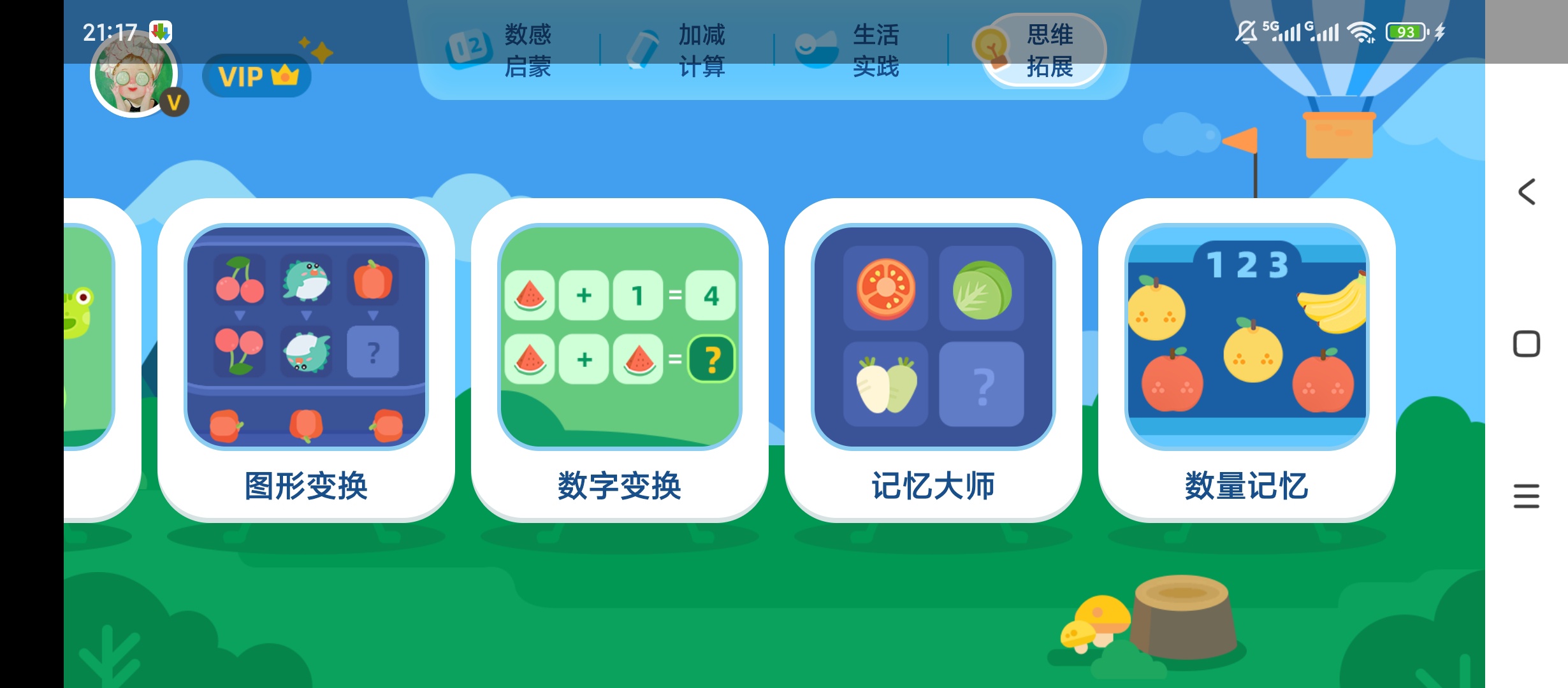 【原创解锁】数感启蒙解锁会员儿童数学特训 第6张插图