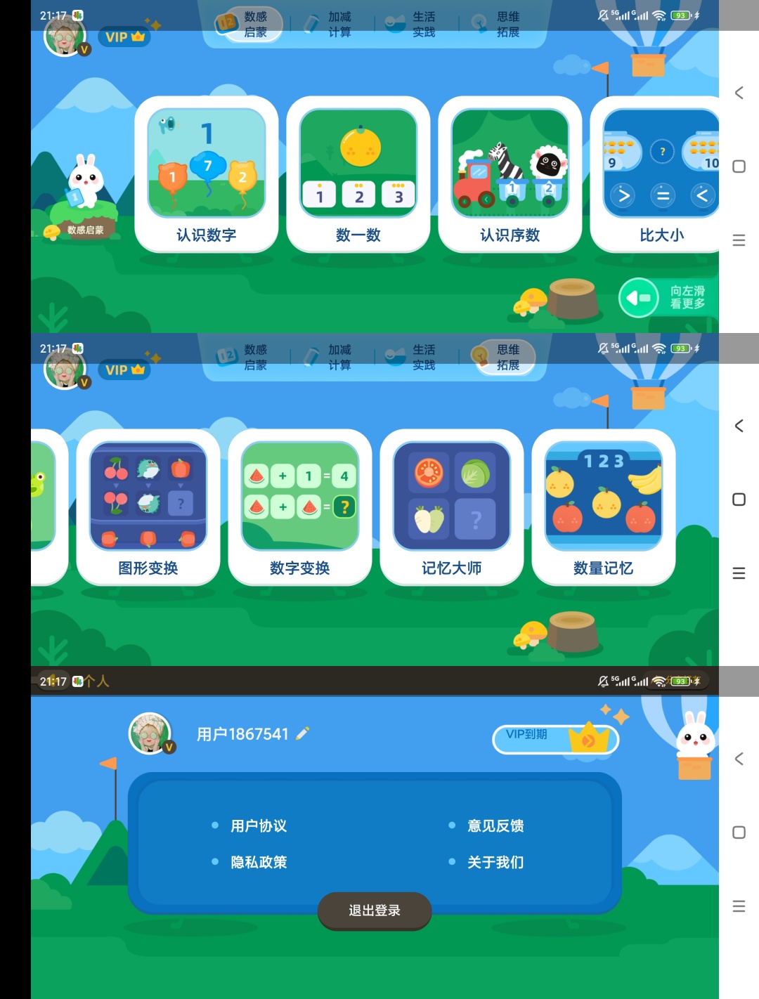 【原创解锁】数感启蒙解锁会员儿童数学特训 第8张插图