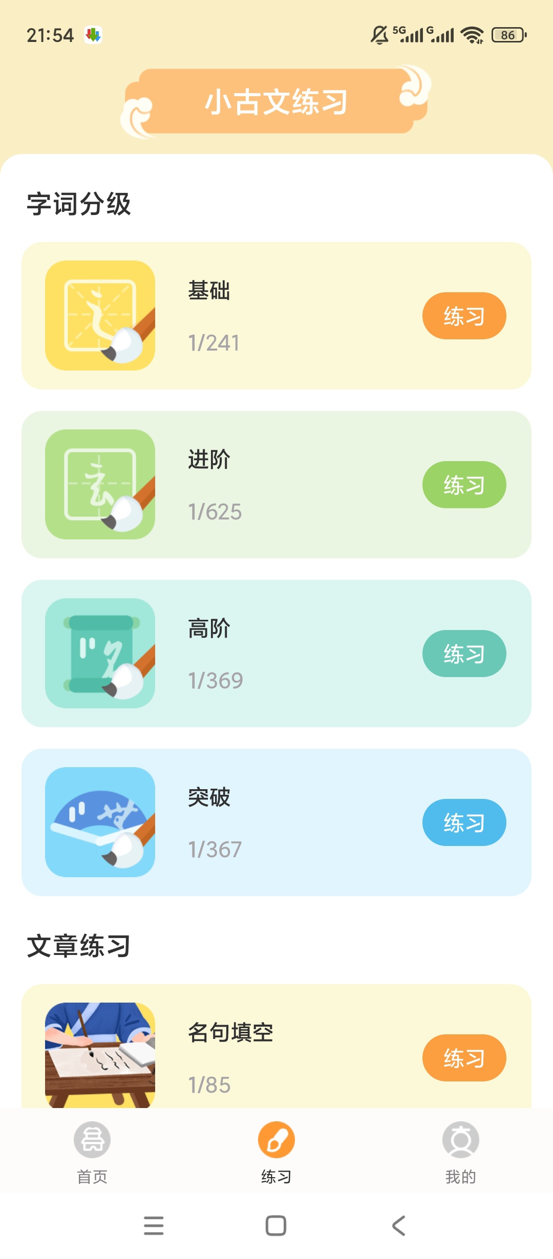 【原创解锁】小古文解锁会员国学经典学习 第6张插图