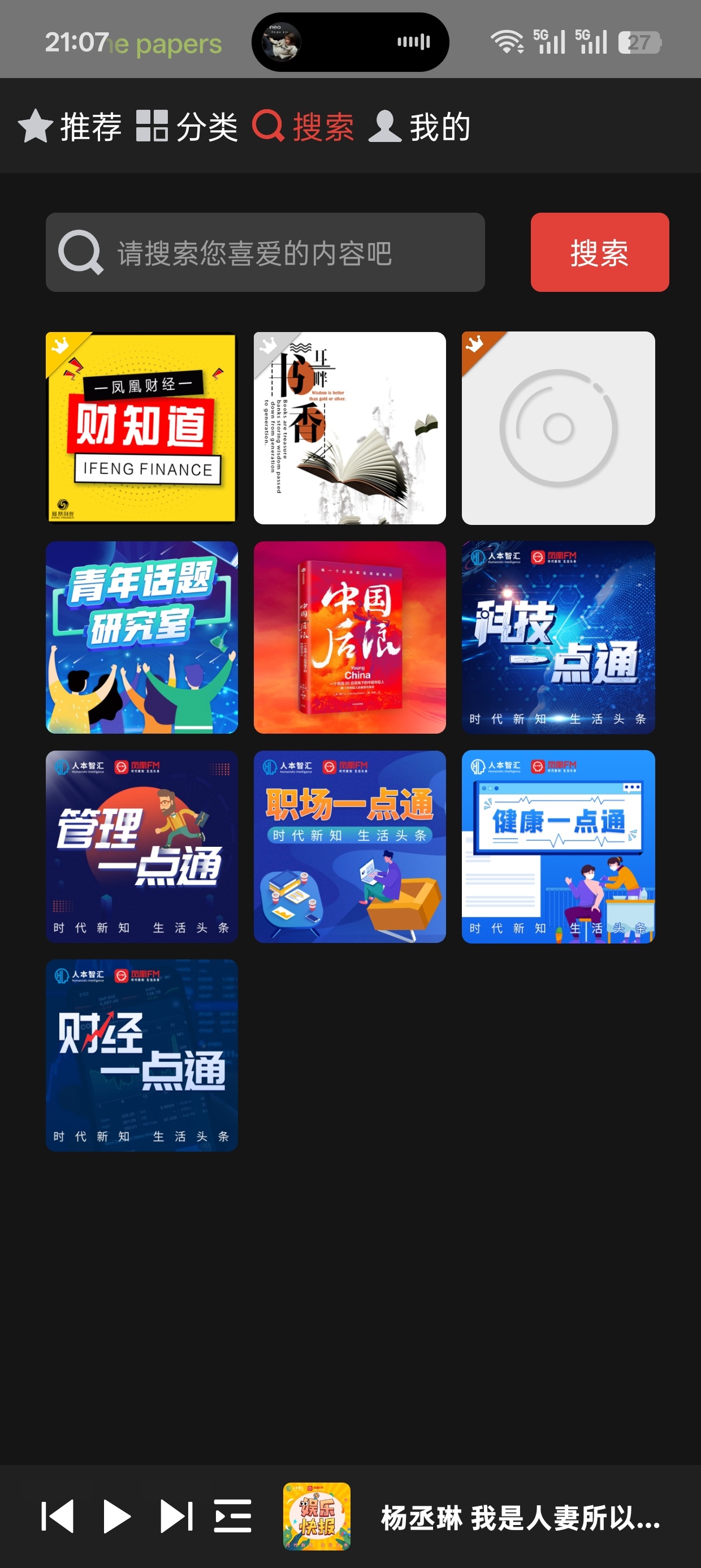 凤凰FM车机纯净版
v1.0.2
车载fm第7张插图