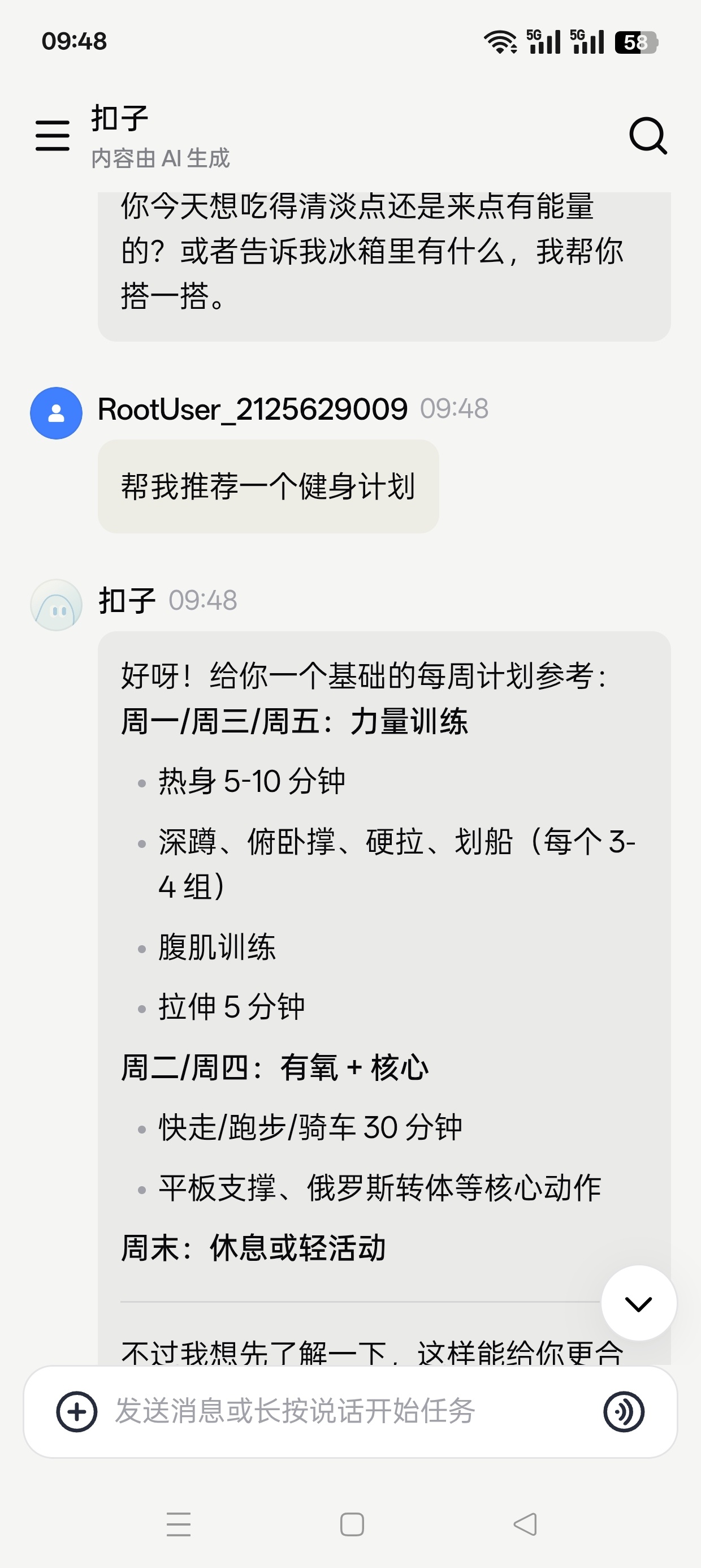 扣子AIAI自动帮你干活打工人神器 第8张插图