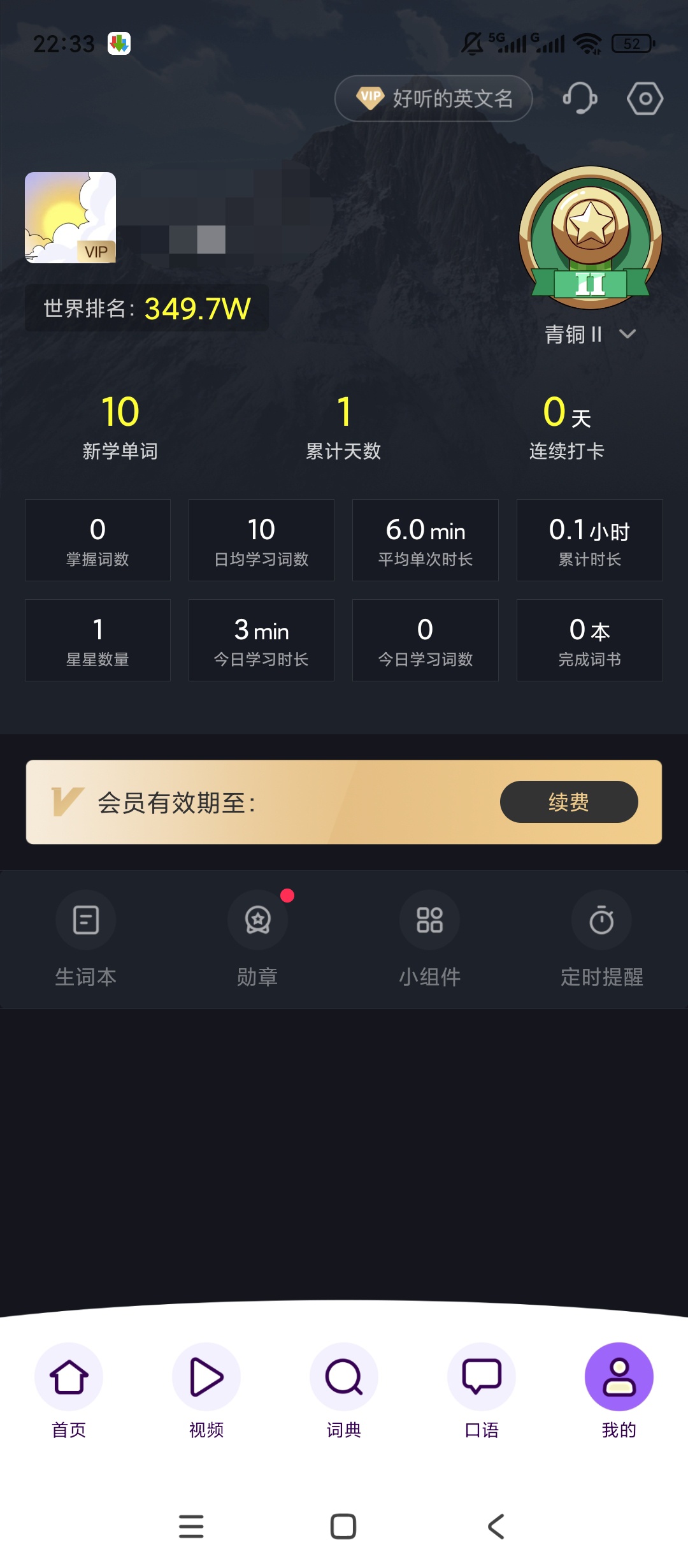 【原创解锁】傻瓜英语解锁会员零基础单词速记神器 第7张插图