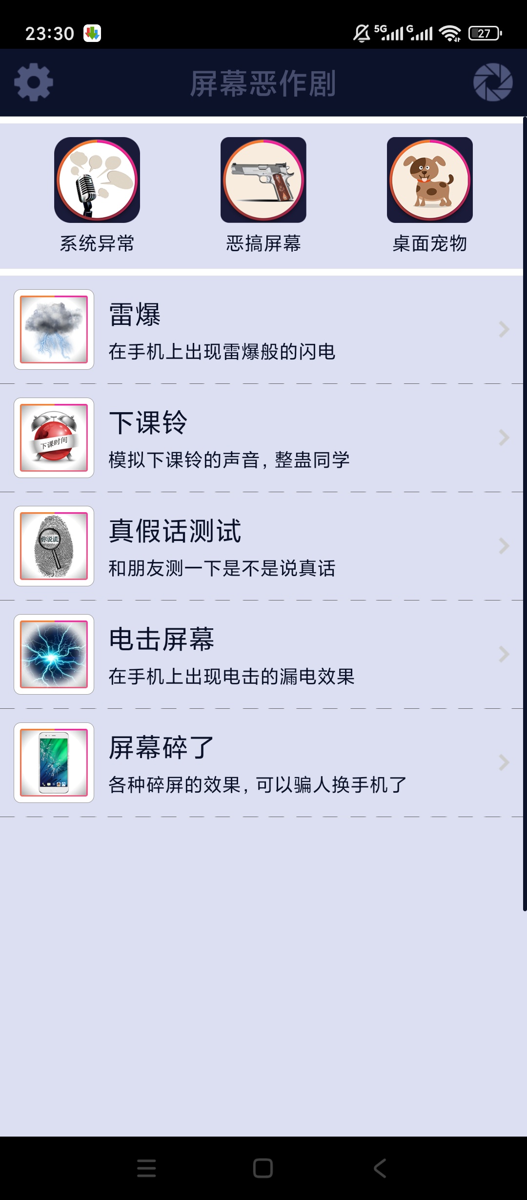 【分享】屏幕恶作剧🔥趣味整蛊特效🔥多样娱乐整蛊工具🔥