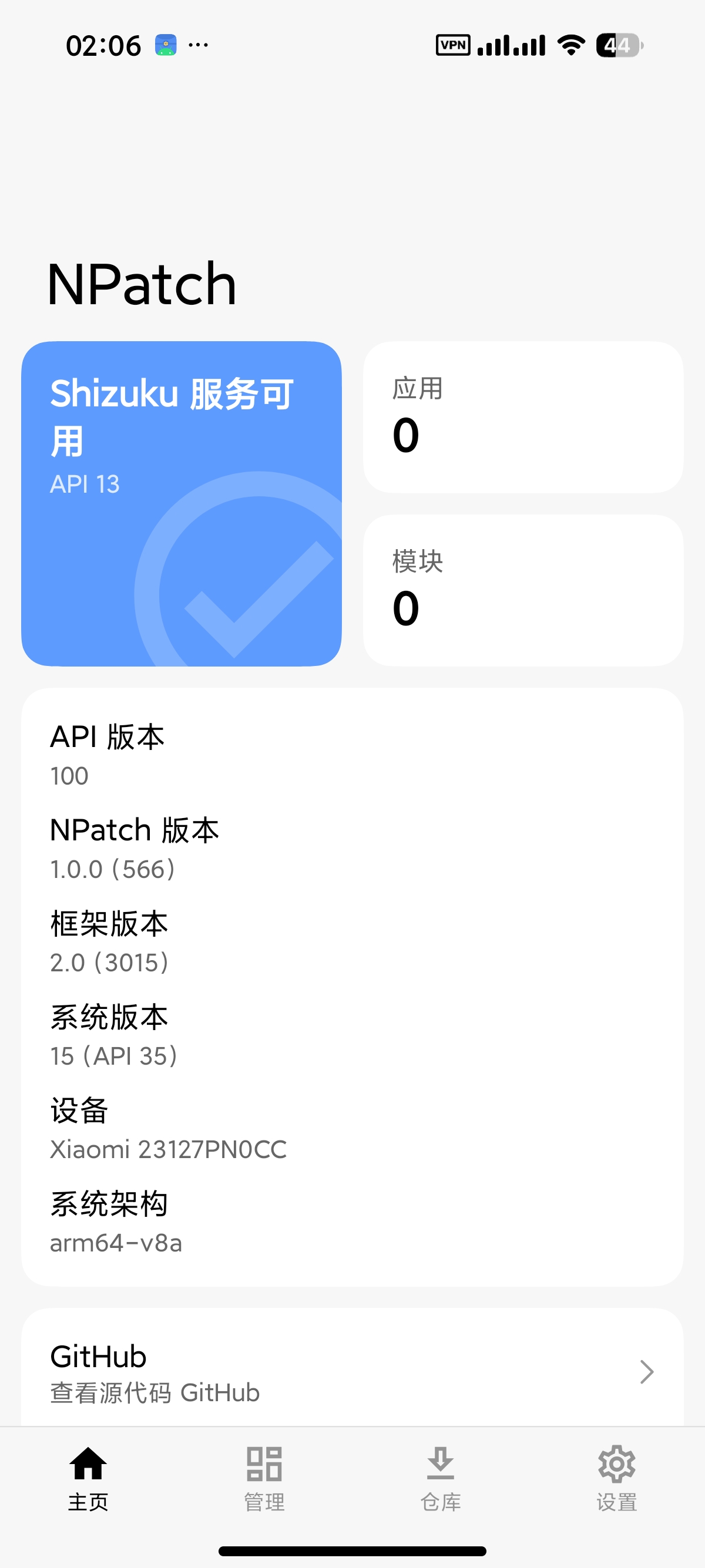 【安卓】NPatch🔥新免Root框架🔥支持内置XP模块