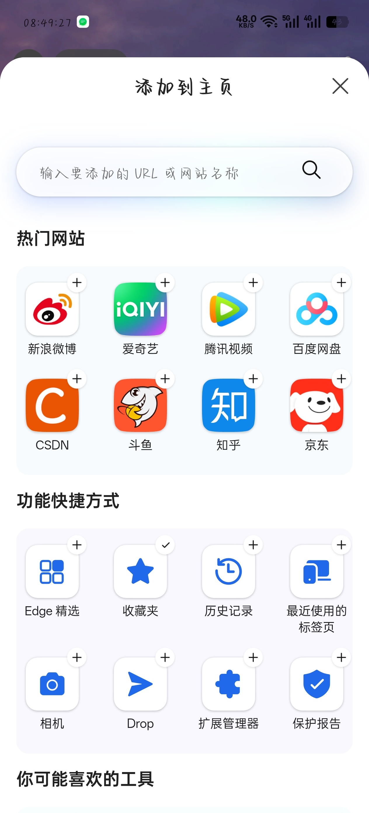web浏览器超级好用 第7张插图 web浏览器超级好用 第7张插图