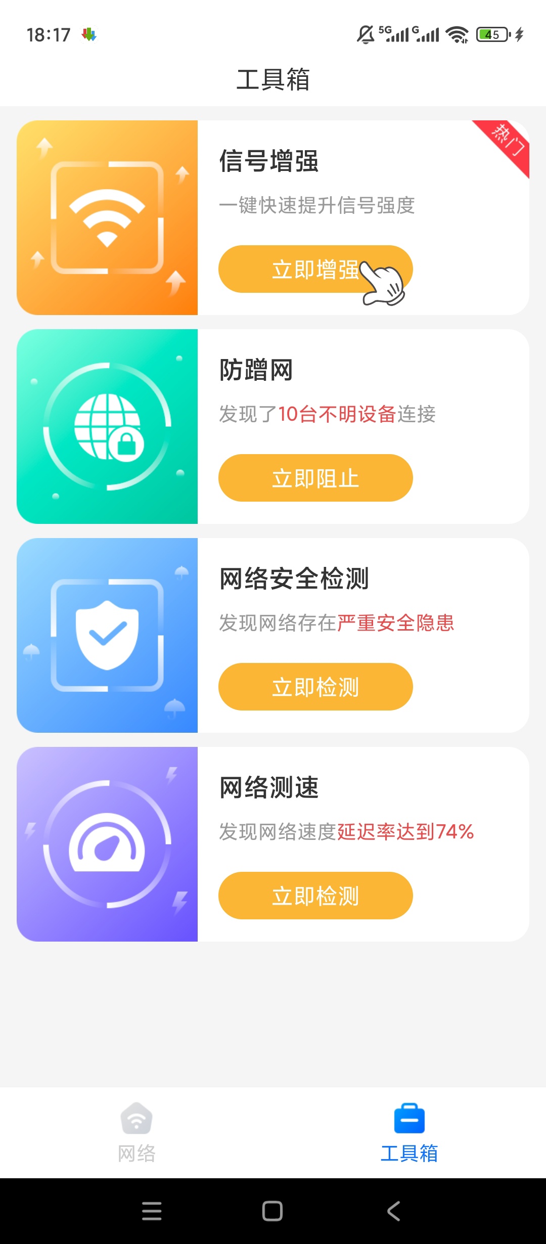 【原创绿化】满格WiFi绿化版一键连网测速防护 第7张插图 【原创绿化】满格WiFi绿化版一键连网测速防护 第7张插图