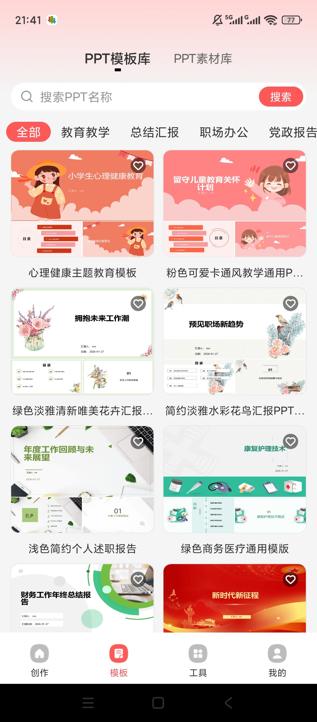 【原创解锁】PPT制作岛解锁会员AI一键生成精美幻灯片 第7张插图 【原创解锁】PPT制作岛解锁会员AI一键生成精美幻灯片 第7张插图