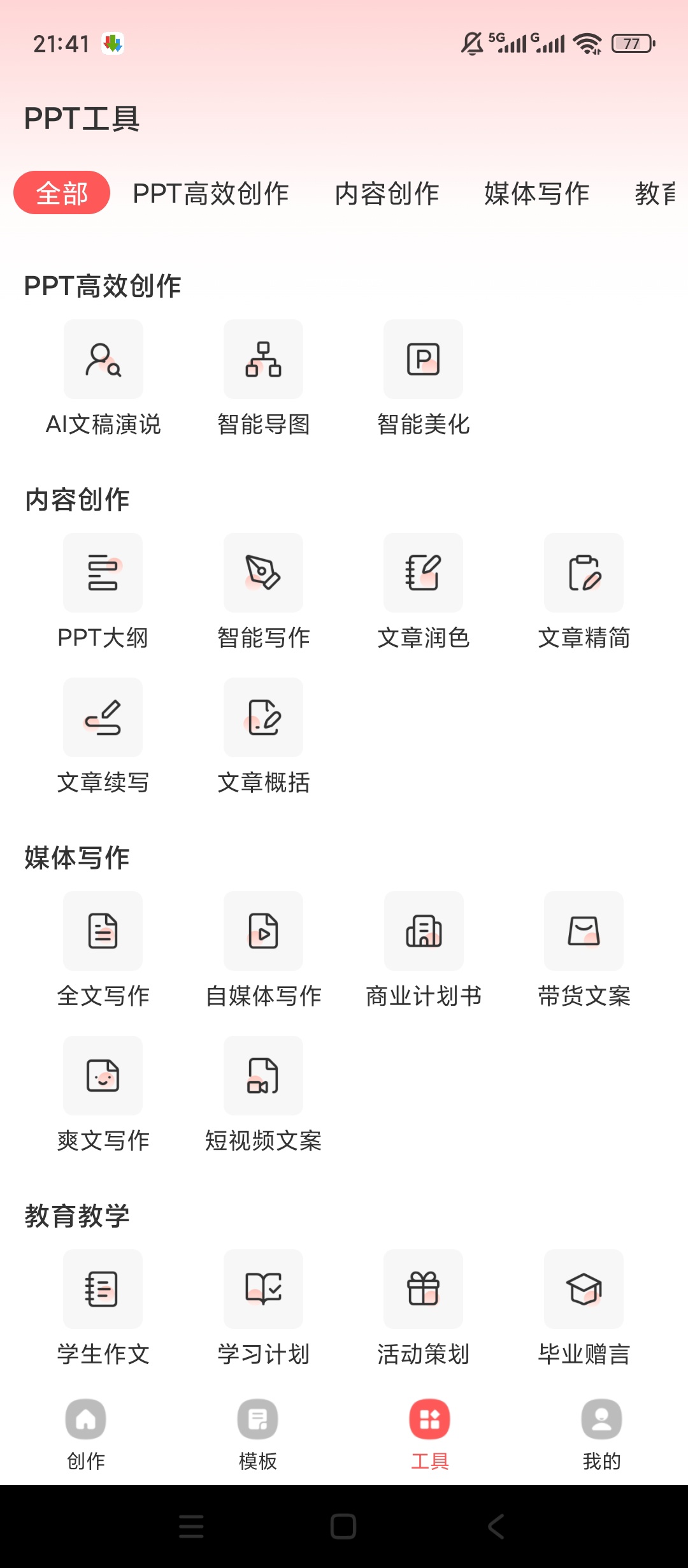 【原创解锁】PPT制作岛解锁会员AI一键生成精美幻灯片 第8张插图 【原创解锁】PPT制作岛解锁会员AI一键生成精美幻灯片 第8张插图