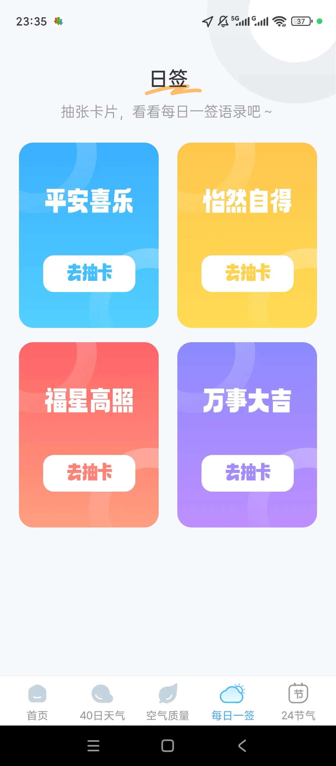 智知天气实时气象查询生活出行必备神器 第8张插图 智知天气实时气象查询生活出行必备神器 第8张插图