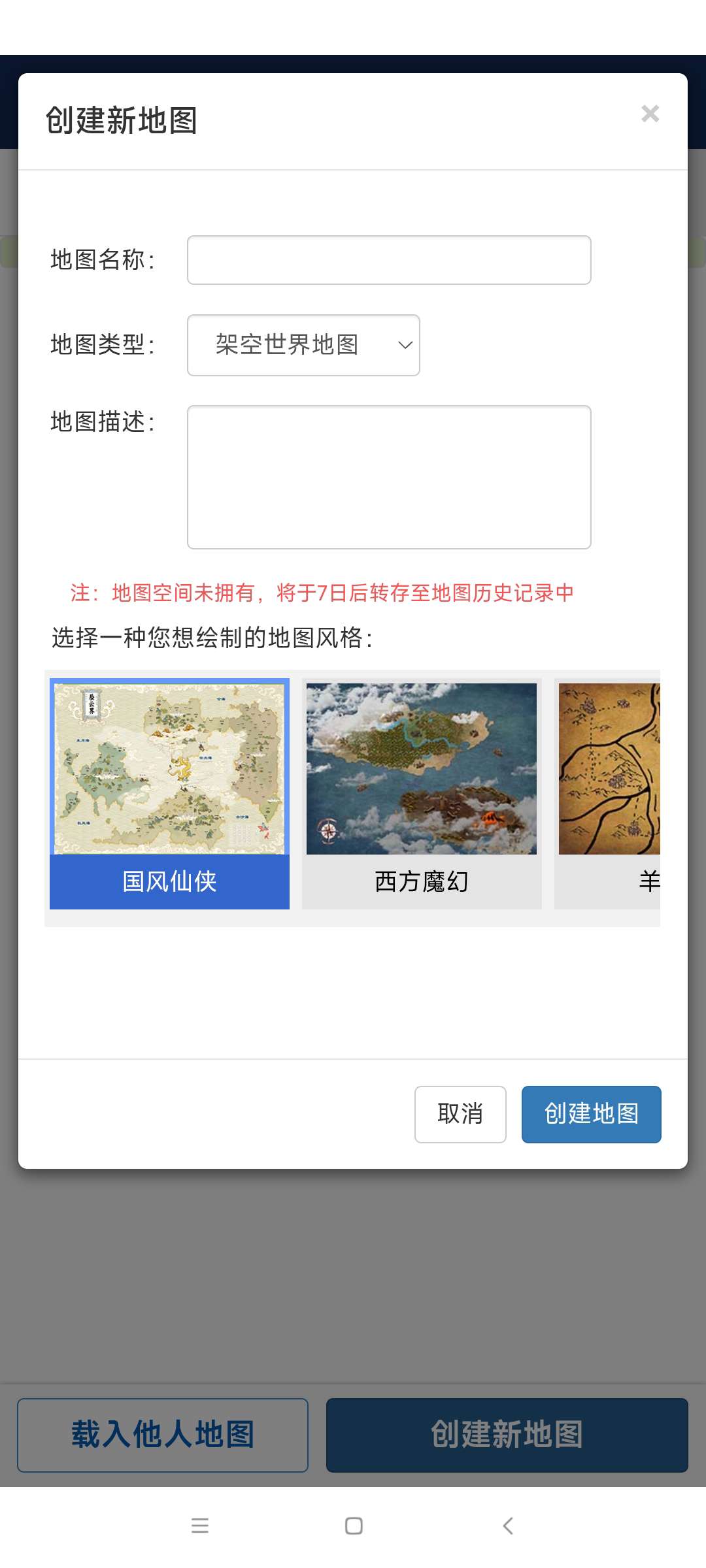 易制地图 架空世界地图生成器⭐多种元素风格题材⭐ 第6张插图 易制地图 架空世界地图生成器⭐多种元素风格题材⭐ 第6张插图