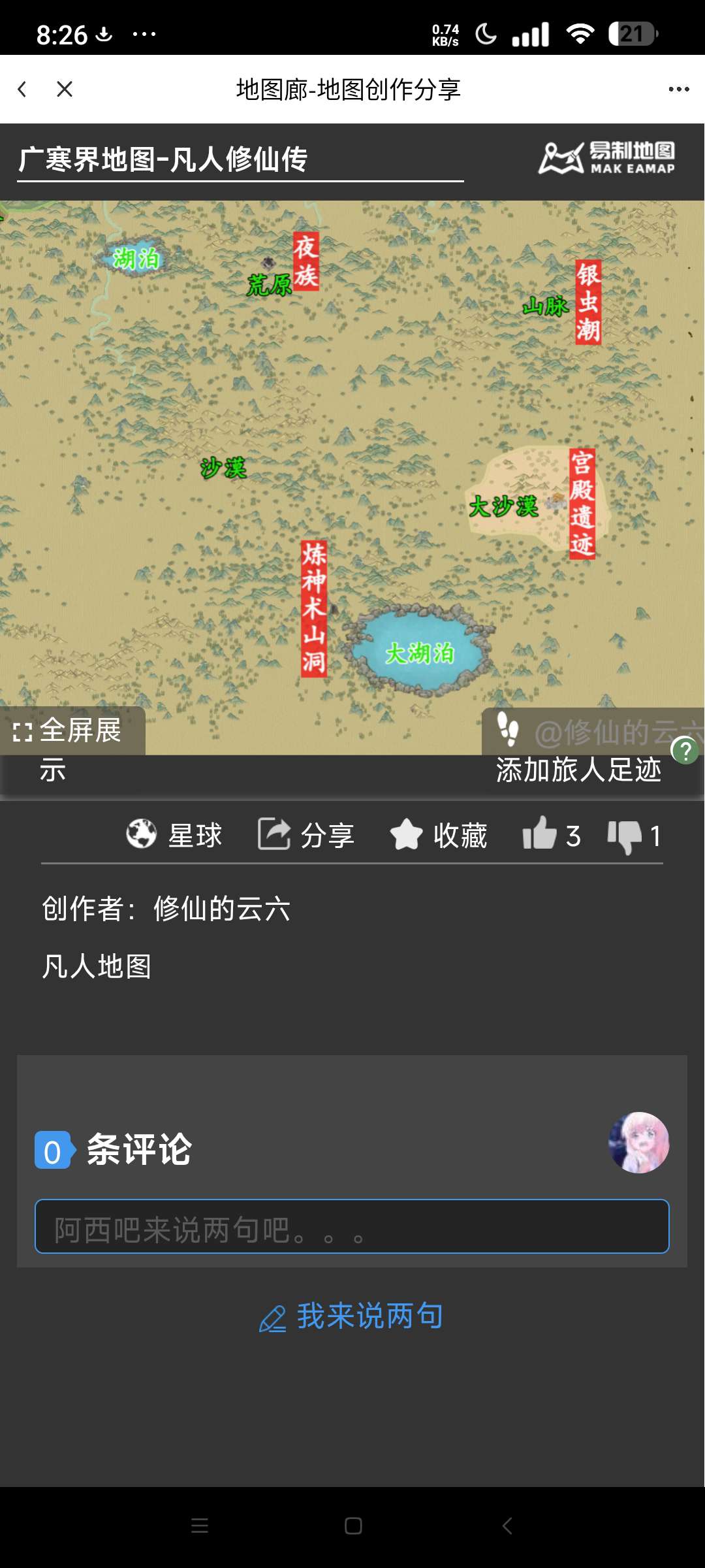 易制地图 架空世界地图生成器⭐多种元素风格题材⭐ 第8张插图 易制地图 架空世界地图生成器⭐多种元素风格题材⭐ 第8张插图