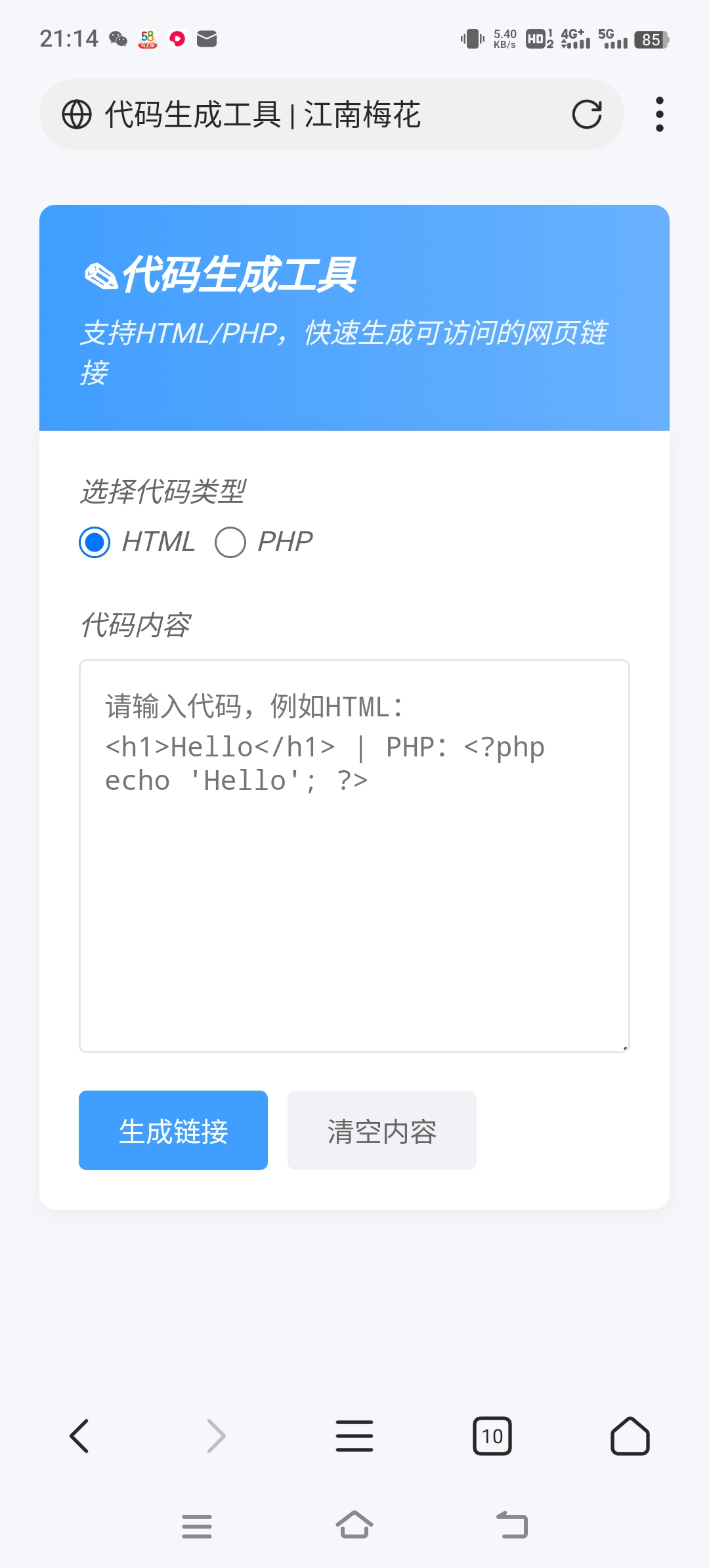 HTML/PHP在线访问链接生成器