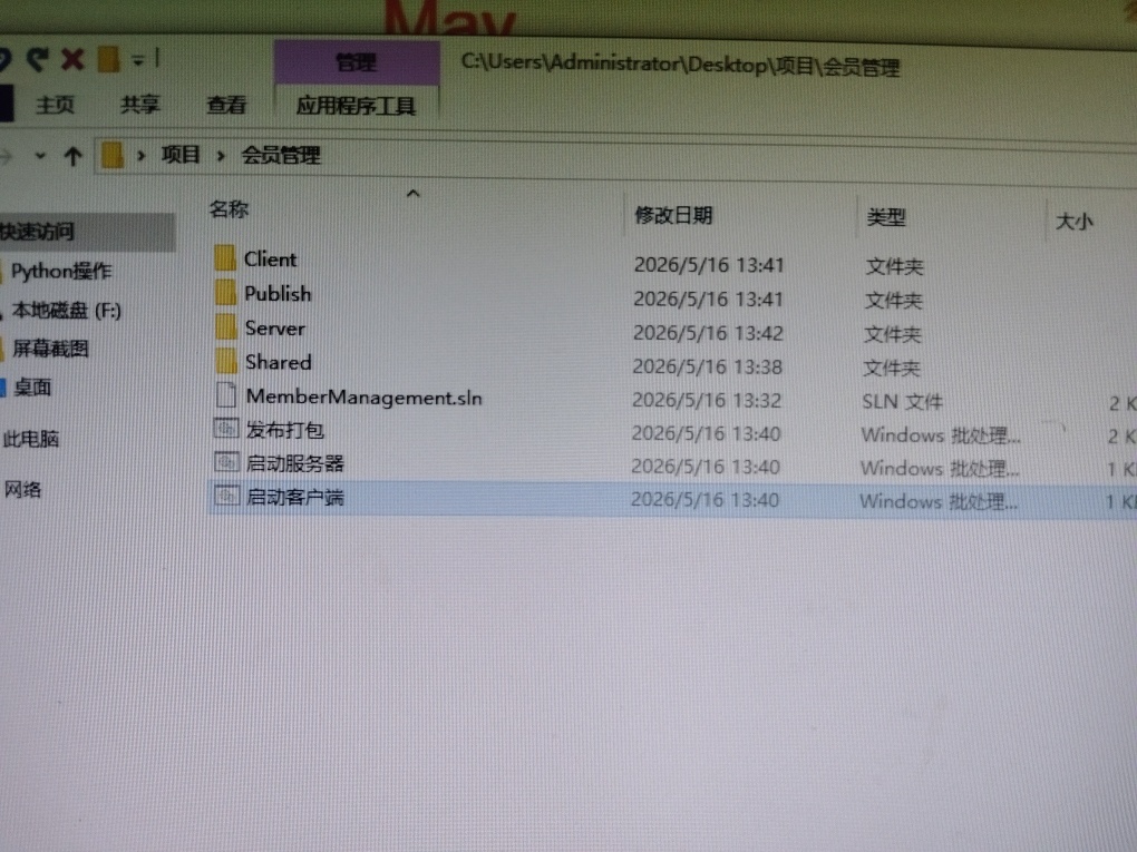 会员管理系统-局域网多设备使用