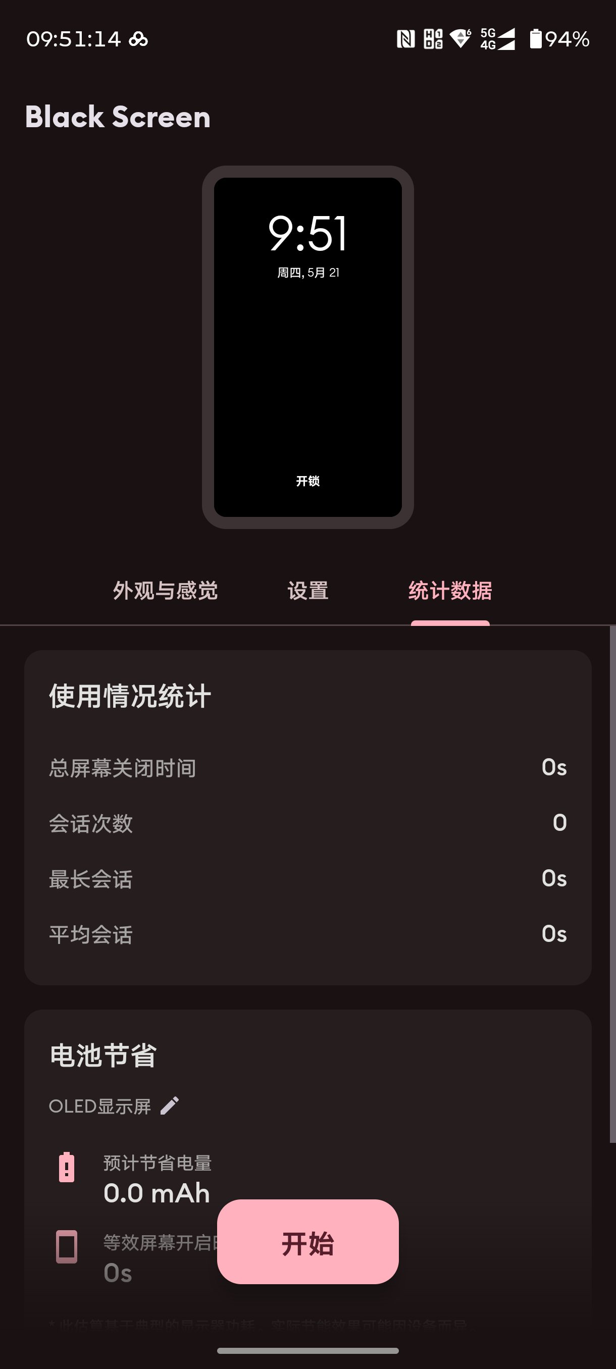 [分享]Black Screen下载 v2.0.4 中文版 手机 第8张插图