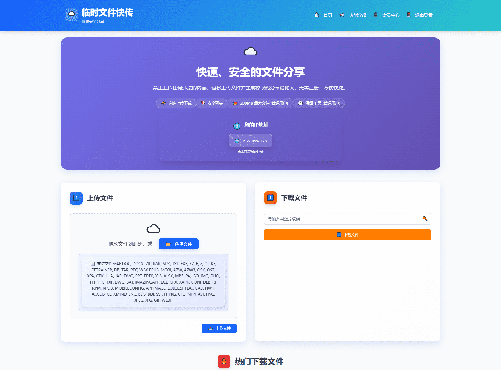 【AI 分享月】全新临时文件快传网盘系统源码 全开源无加密