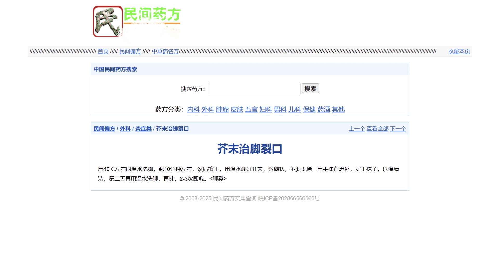 【AI 分享月】民间偏方药方大全网站整站源码