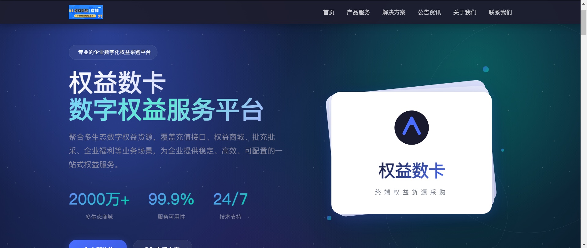 【AI分享月】权益数卡官网介绍－全开源