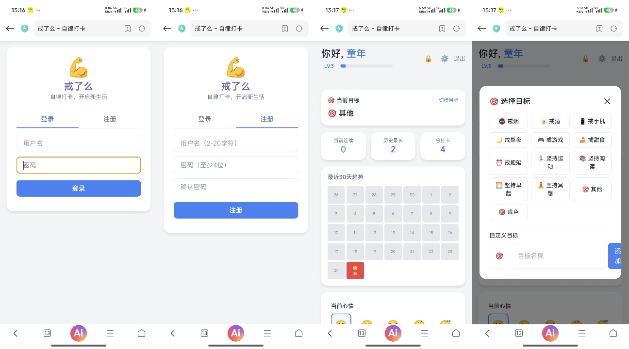 戒了么4.2(已更新)