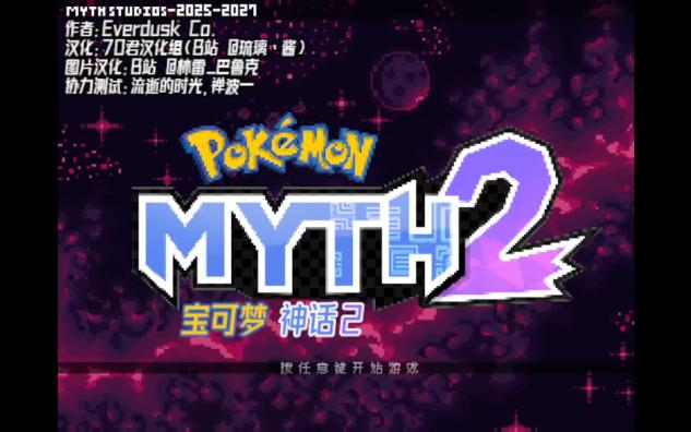 安卓宝可梦神话2同人佳作