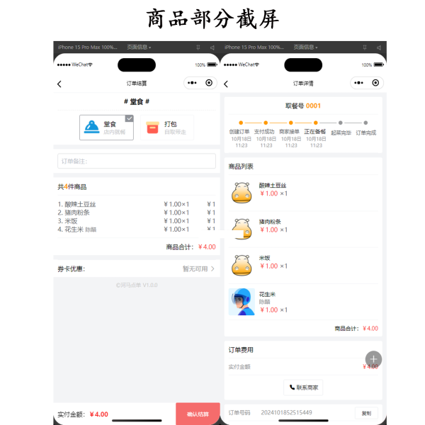 新扫码点餐外卖配送餐饮小程序系统源码 第9张插图