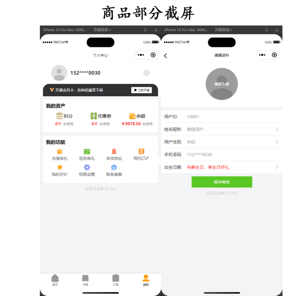 新扫码点餐外卖配送餐饮小程序系统源码 第8张插图