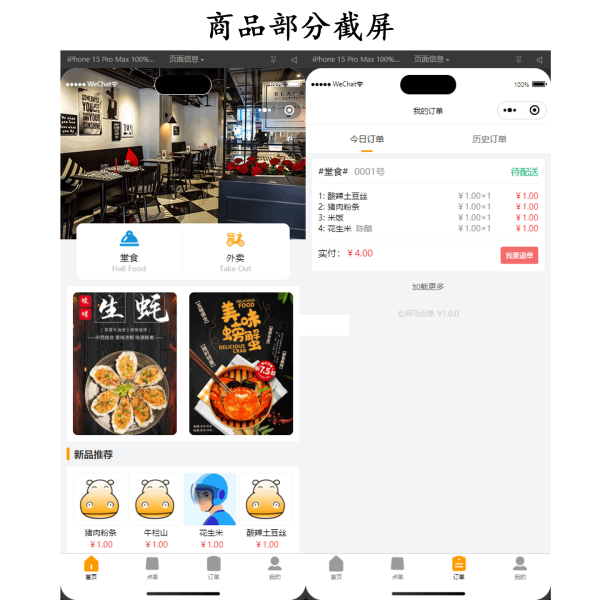 新扫码点餐外卖配送餐饮小程序系统源码 第7张插图