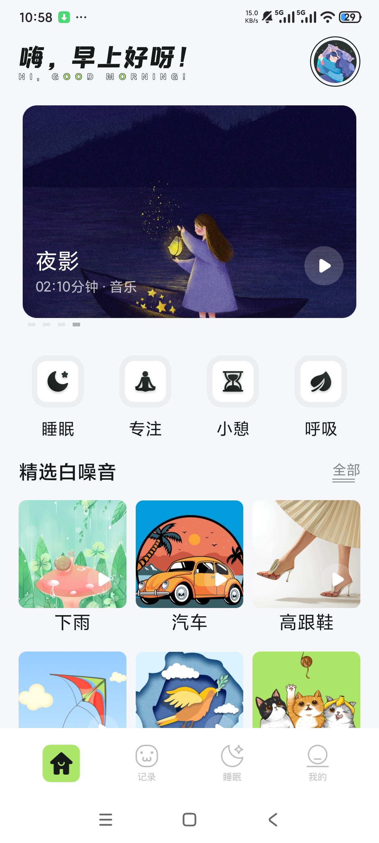 猴哥音乐⭐海量白噪音助眠⭐静心助眠音乐⭐ 第7张插图