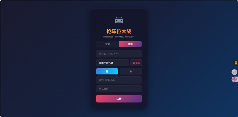 AI开发抢车位