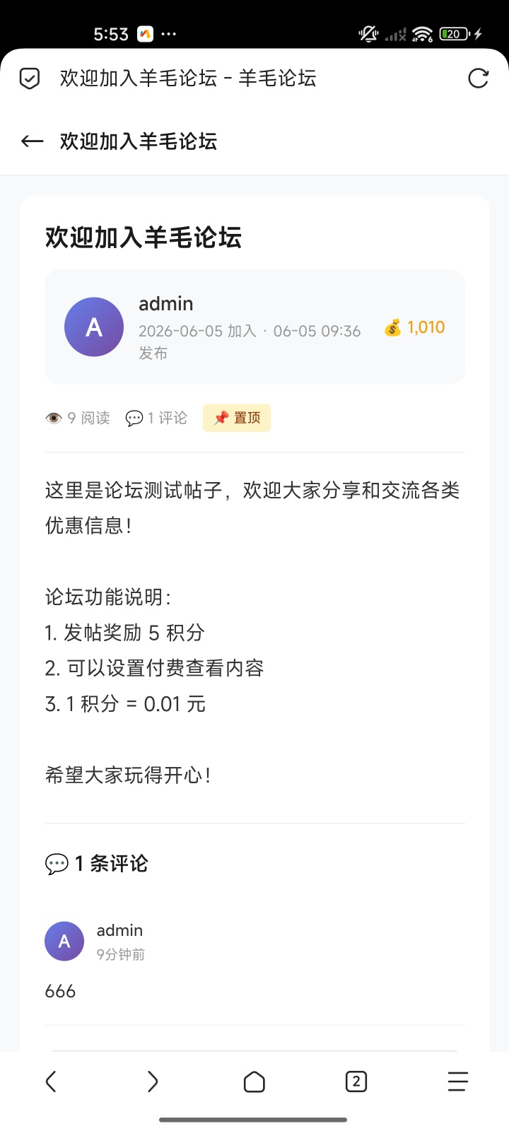 积分制个人论坛开发