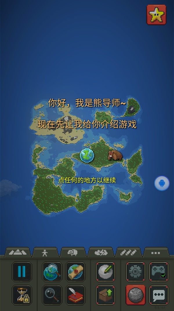 〖手游推荐〗上帝模拟器 电脑移植 沙盒模拟