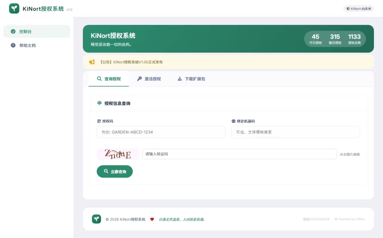 「KiNort」PHP扩展管理系统V1